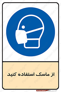 wear , put on , تجهیزات ایمنی , محافظ , گارد , 