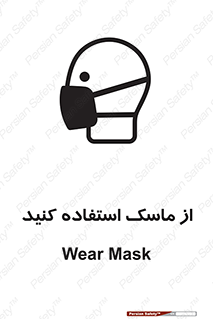 wear , put on , تجهیزات ایمنی , محافظ , گارد , 
