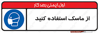 wear , put on , تجهیزات ایمنی , محافظ , گارد , 