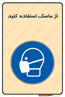 wear , put on , تجهیزات ایمنی , محافظ , گارد , 