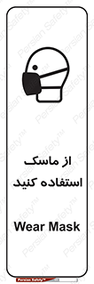 تابلوی ایمنی از ماسک استفاده کنید – طرح 11562