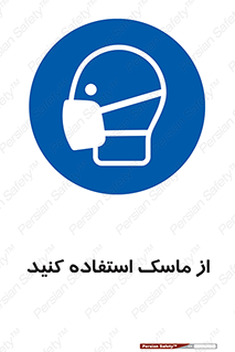wear , put on , تجهیزات ایمنی , محافظ , گارد , 