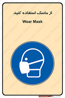 wear , put on , تجهیزات ایمنی , محافظ , گارد , 