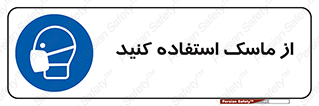 wear , put on , تجهیزات ایمنی , محافظ , گارد , 