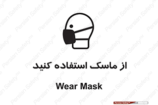 wear , put on , تجهیزات ایمنی , محافظ , گارد , 