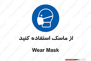wear , put on , تجهیزات ایمنی , محافظ , گارد , 