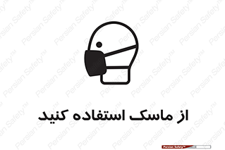 wear , put on , تجهیزات ایمنی , محافظ , گارد , 