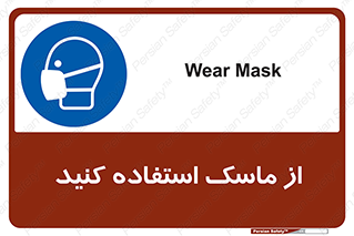 wear , put on , تجهیزات ایمنی , محافظ , گارد , 