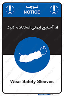 put on , تجهیزات ایمنی , دست , 