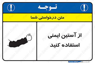 put on , تجهیزات ایمنی , دست , 