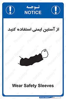 Safety sign: Wear Safety Sleeves – design 11563