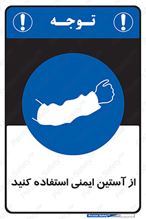 put on , تجهیزات ایمنی , دست , 