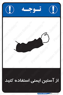 put on , تجهیزات ایمنی , دست , 
