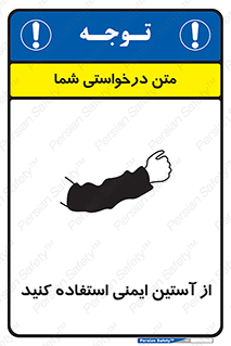 put on , تجهیزات ایمنی , دست , 
