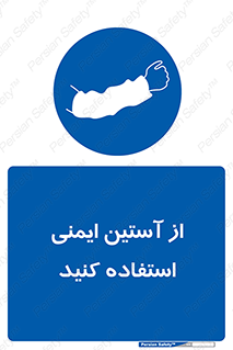put on , تجهیزات ایمنی , دست , 