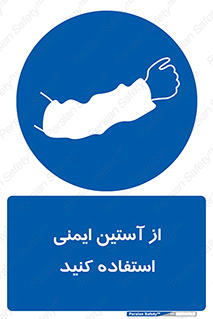 put on , تجهیزات ایمنی , دست , 