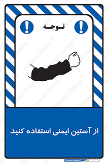 put on , تجهیزات ایمنی , دست , 