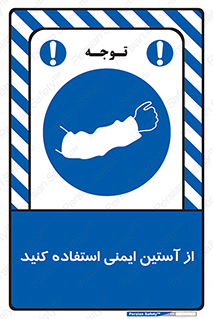 put on , تجهیزات ایمنی , دست , 