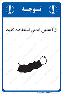 put on , تجهیزات ایمنی , دست , 