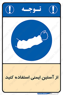 put on , تجهیزات ایمنی , دست , 