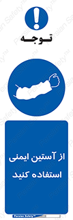 put on , تجهیزات ایمنی , دست , 