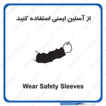 put on , تجهیزات ایمنی , دست , 