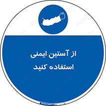 put on , تجهیزات ایمنی , دست , 
