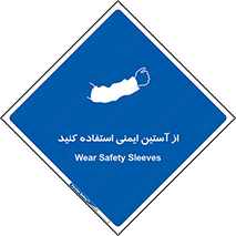 put on , تجهیزات ایمنی , دست , 