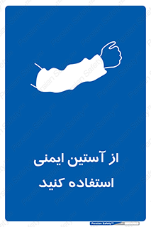 put on , تجهیزات ایمنی , دست , 