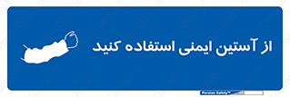 put on , تجهیزات ایمنی , دست , 