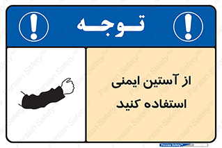 put on , تجهیزات ایمنی , دست , 