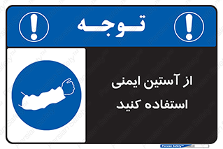 put on , تجهیزات ایمنی , دست , 