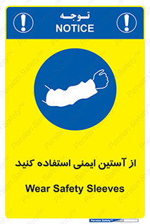 put on , تجهیزات ایمنی , دست , 