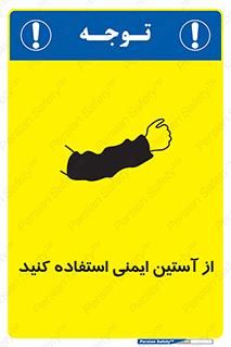put on , تجهیزات ایمنی , دست , 
