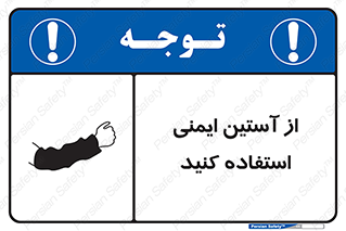 put on , تجهیزات ایمنی , دست , 