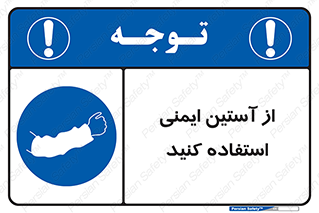 put on , تجهیزات ایمنی , دست , 