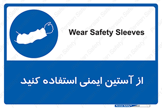 put on , تجهیزات ایمنی , دست , 