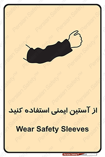 put on , تجهیزات ایمنی , دست , 