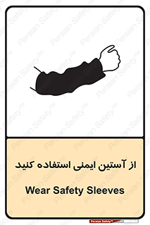 put on , تجهیزات ایمنی , دست , 