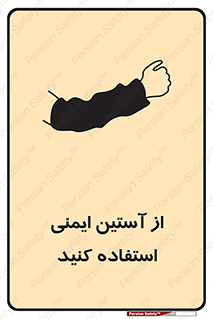 put on , تجهیزات ایمنی , دست , 