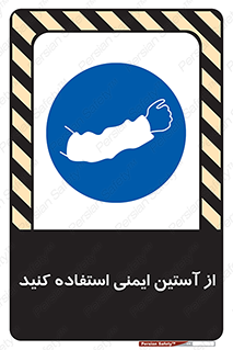 put on , تجهیزات ایمنی , دست , 