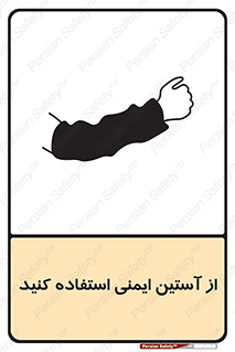 put on , تجهیزات ایمنی , دست , 