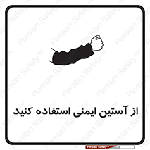 put on , تجهیزات ایمنی , دست , 