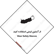 put on , تجهیزات ایمنی , دست , 