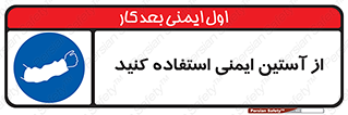 put on , تجهیزات ایمنی , دست , 