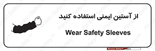put on , تجهیزات ایمنی , دست , 