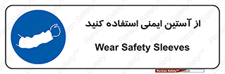 put on , تجهیزات ایمنی , دست , 