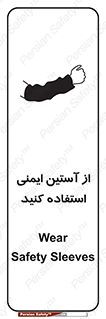 put on , تجهیزات ایمنی , دست , 