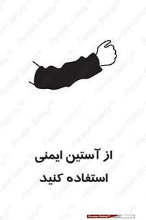 put on , تجهیزات ایمنی , دست , 