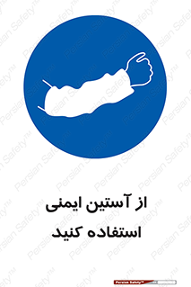 put on , تجهیزات ایمنی , دست , 